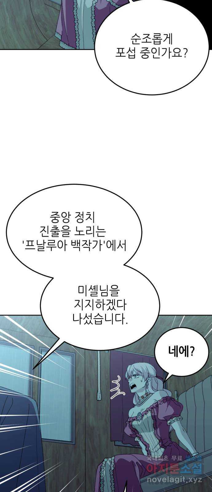 시한부 황후의 나쁜 짓 13화. 〈받지 않고는 못 배길 마지막 패〉 31