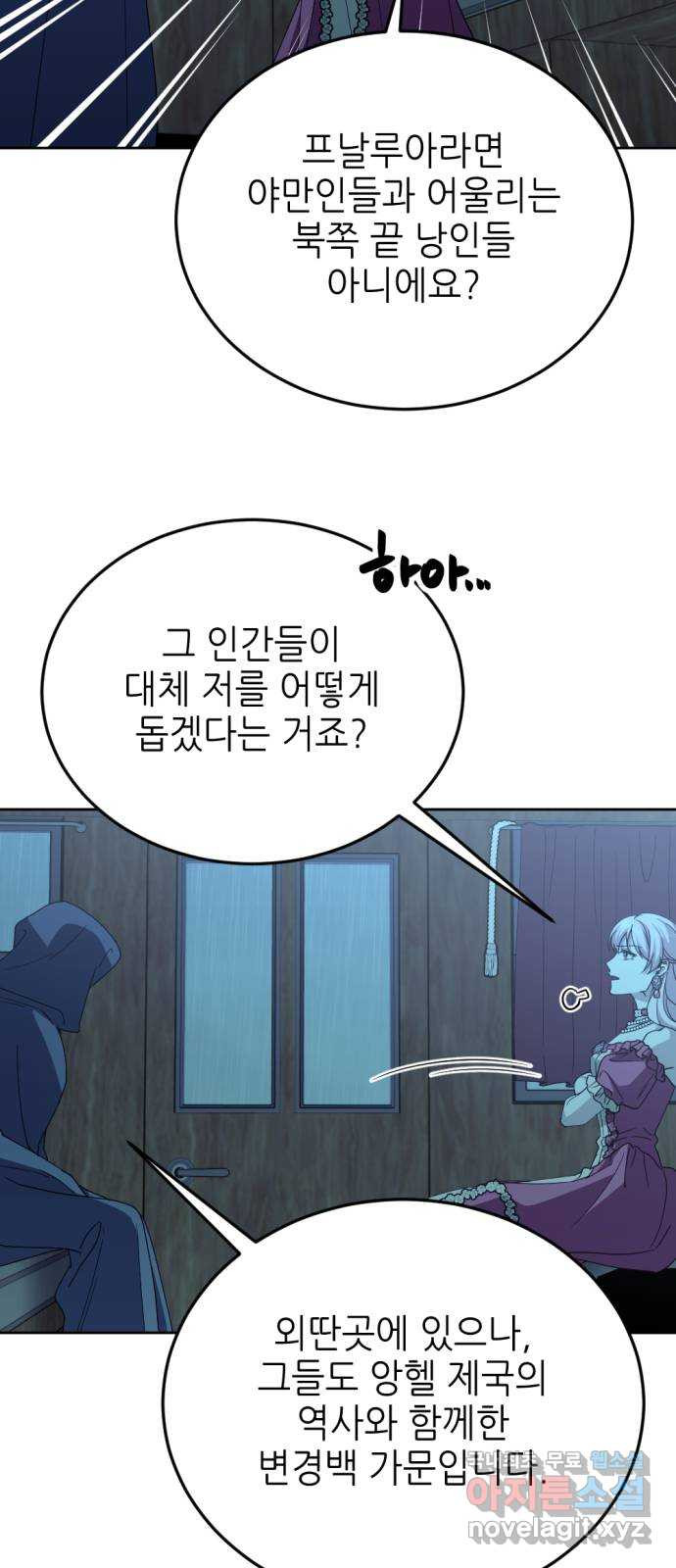 시한부 황후의 나쁜 짓 13화. 〈받지 않고는 못 배길 마지막 패〉 32