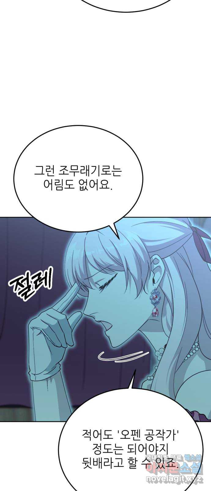 시한부 황후의 나쁜 짓 13화. 〈받지 않고는 못 배길 마지막 패〉 33
