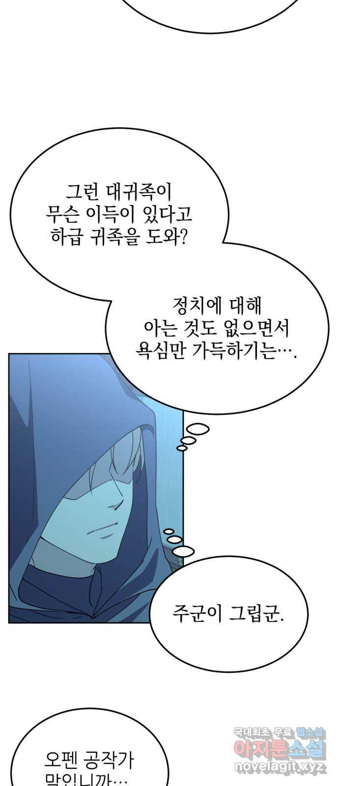 시한부 황후의 나쁜 짓 13화. 〈받지 않고는 못 배길 마지막 패〉 34