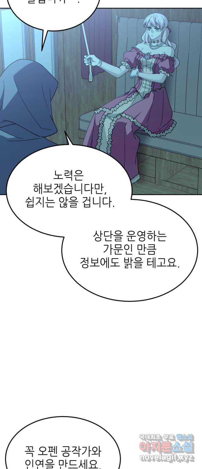 시한부 황후의 나쁜 짓 13화. 〈받지 않고는 못 배길 마지막 패〉 35