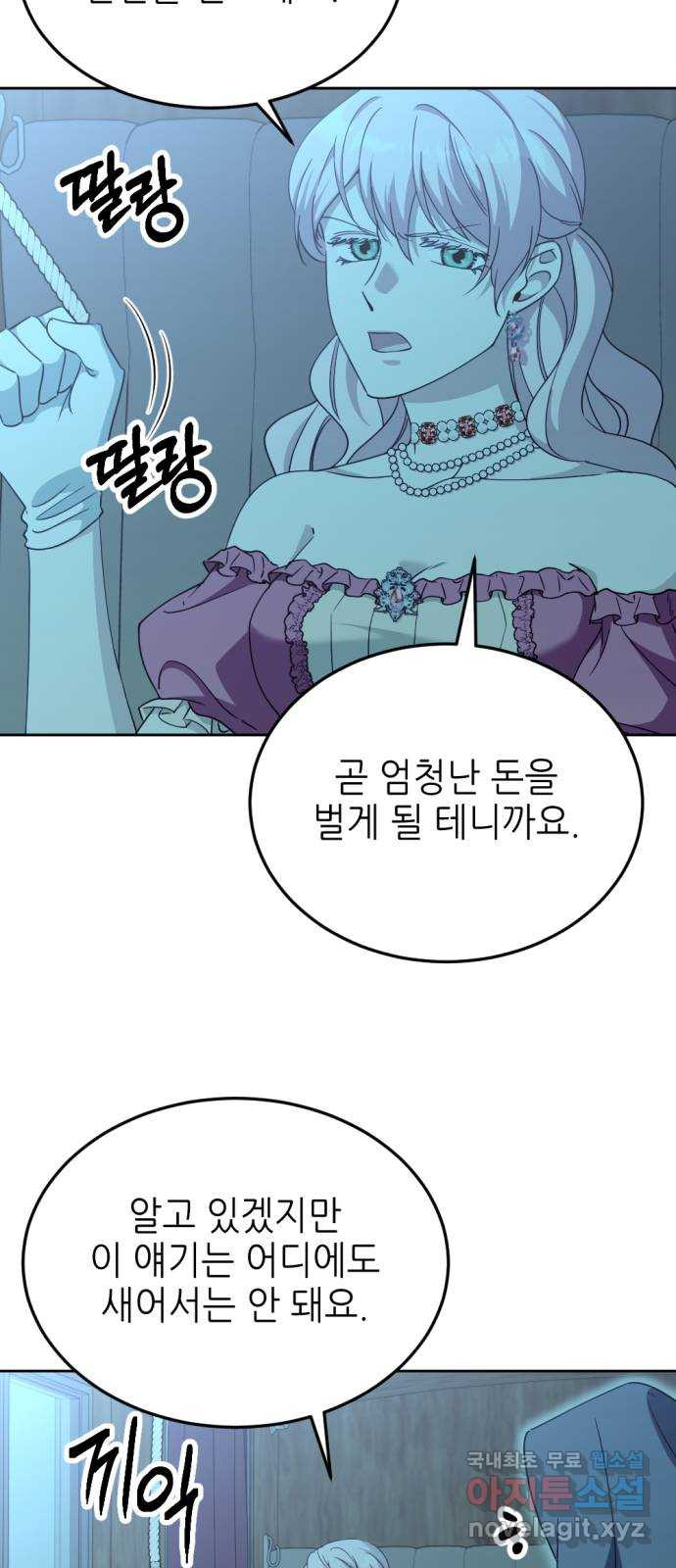 시한부 황후의 나쁜 짓 13화. 〈받지 않고는 못 배길 마지막 패〉 36