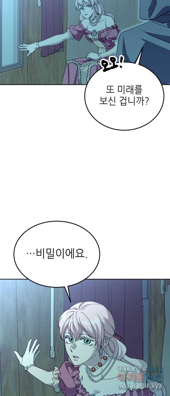 시한부 황후의 나쁜 짓 13화. 〈받지 않고는 못 배길 마지막 패〉 37