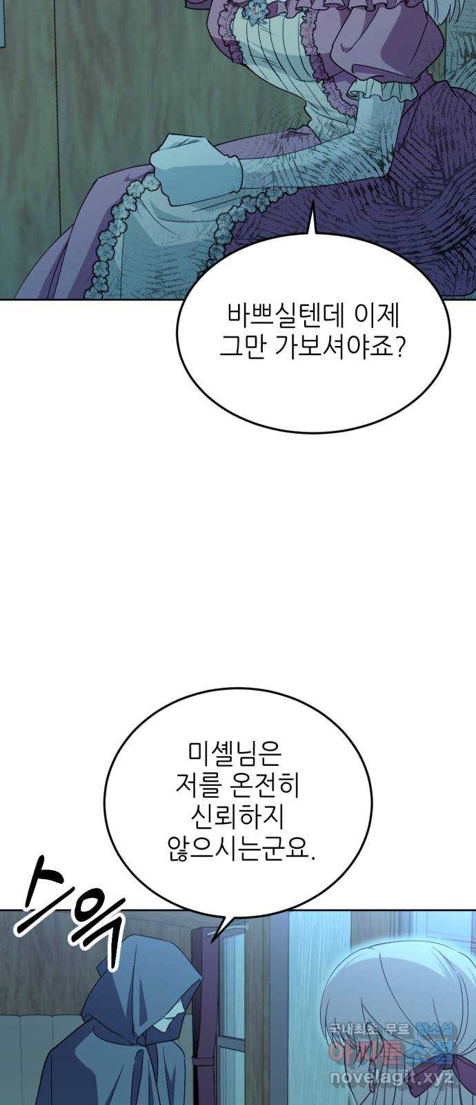 시한부 황후의 나쁜 짓 13화. 〈받지 않고는 못 배길 마지막 패〉 38