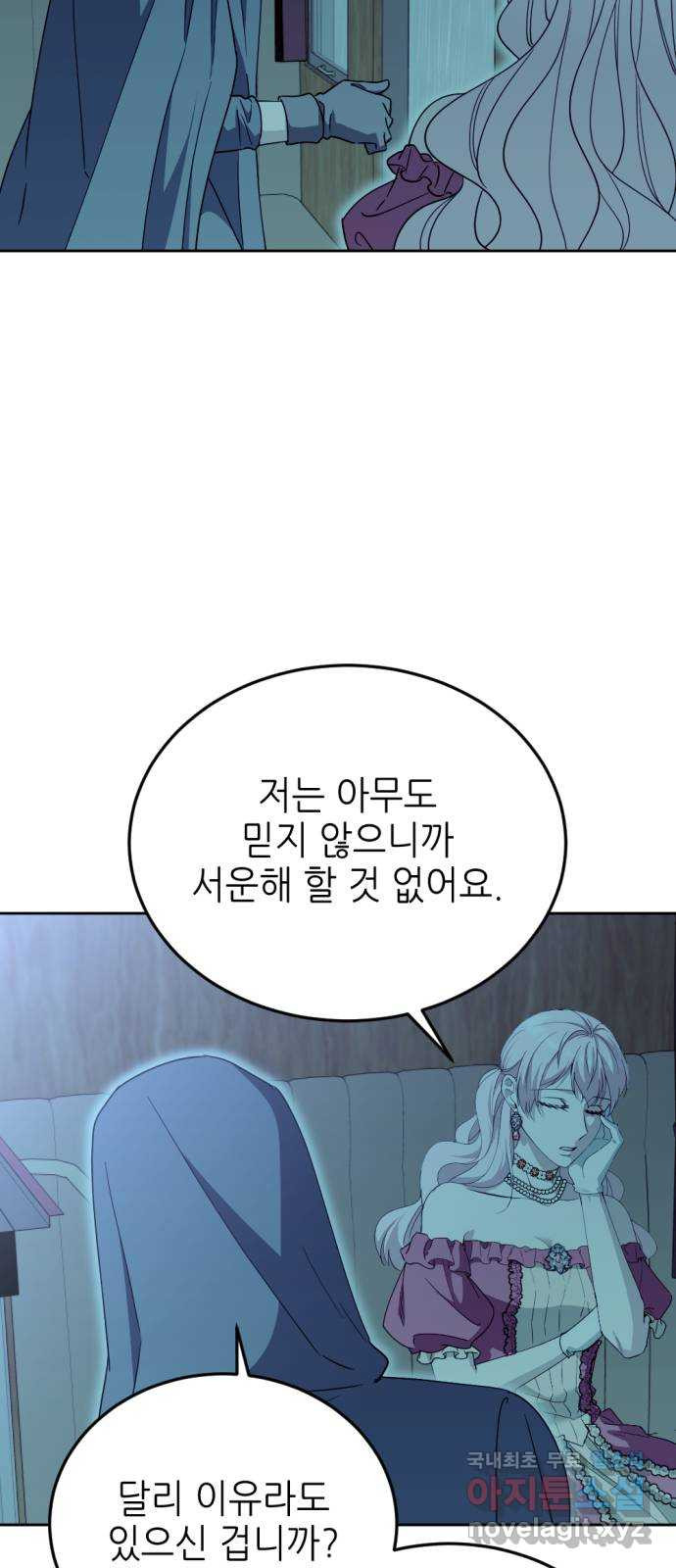 시한부 황후의 나쁜 짓 13화. 〈받지 않고는 못 배길 마지막 패〉 39