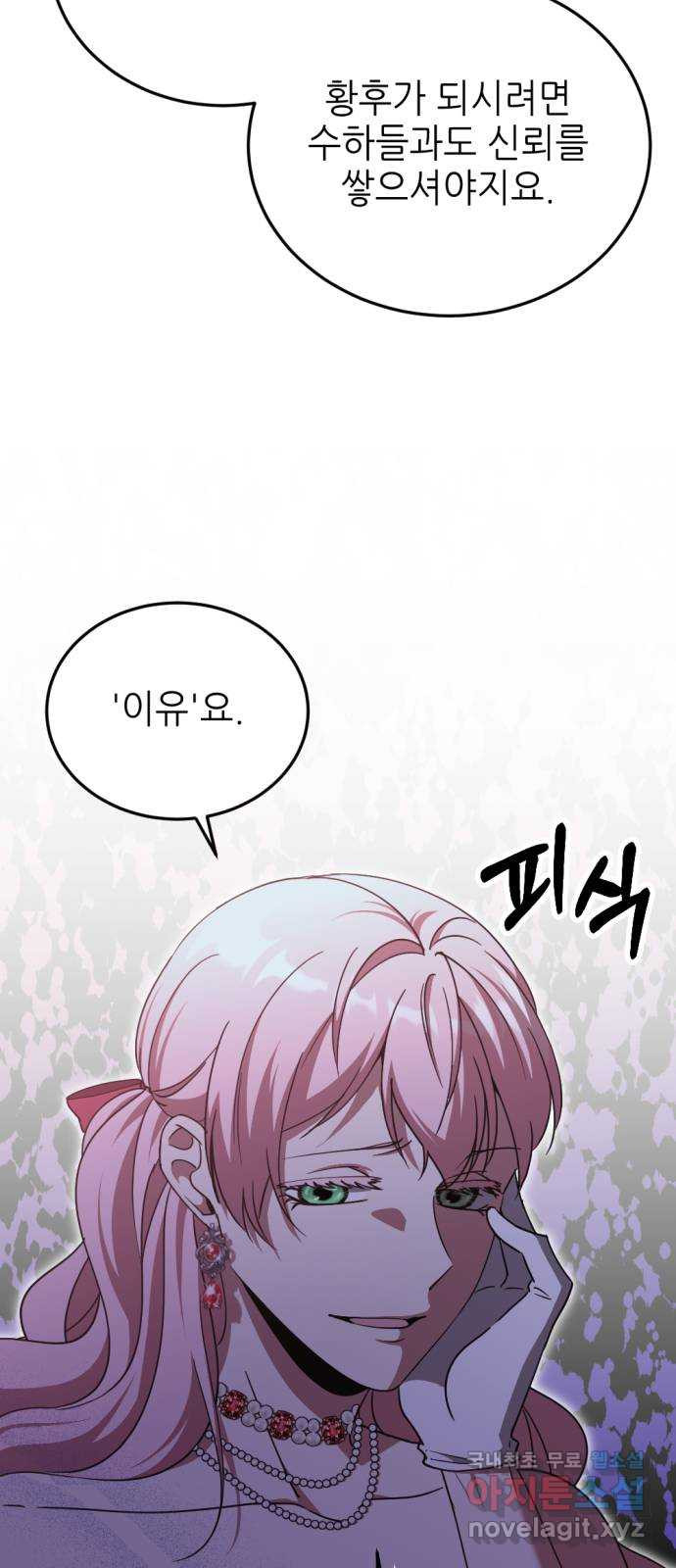 시한부 황후의 나쁜 짓 13화. 〈받지 않고는 못 배길 마지막 패〉 40