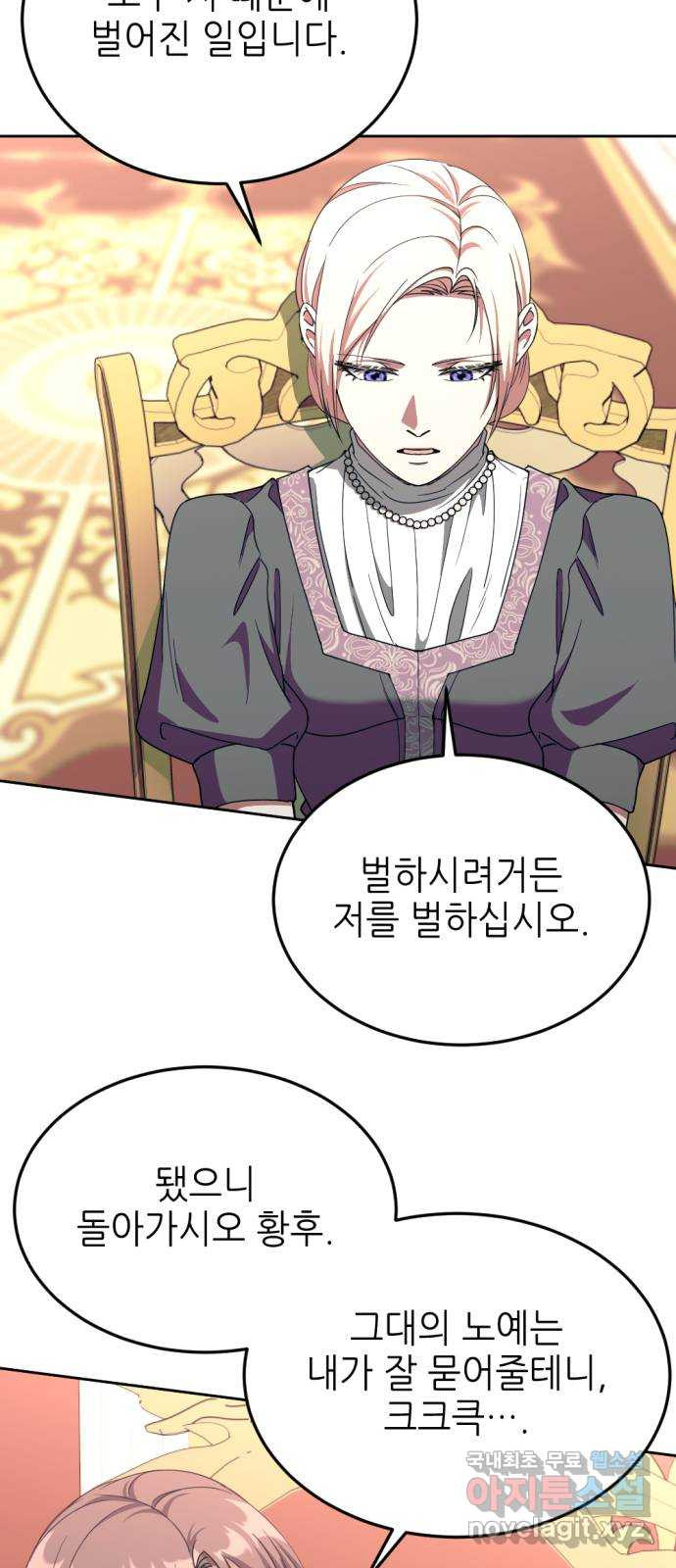 시한부 황후의 나쁜 짓 13화. 〈받지 않고는 못 배길 마지막 패〉 45