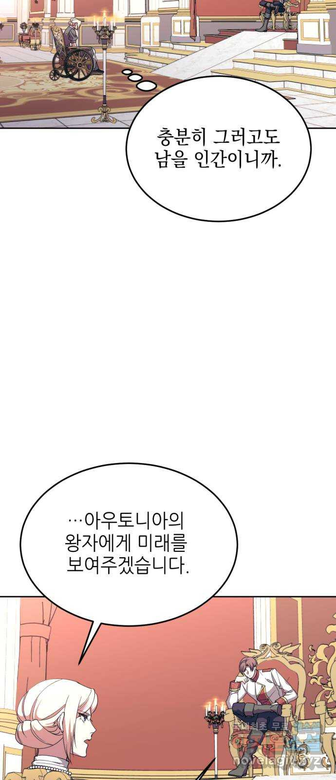 시한부 황후의 나쁜 짓 13화. 〈받지 않고는 못 배길 마지막 패〉 47