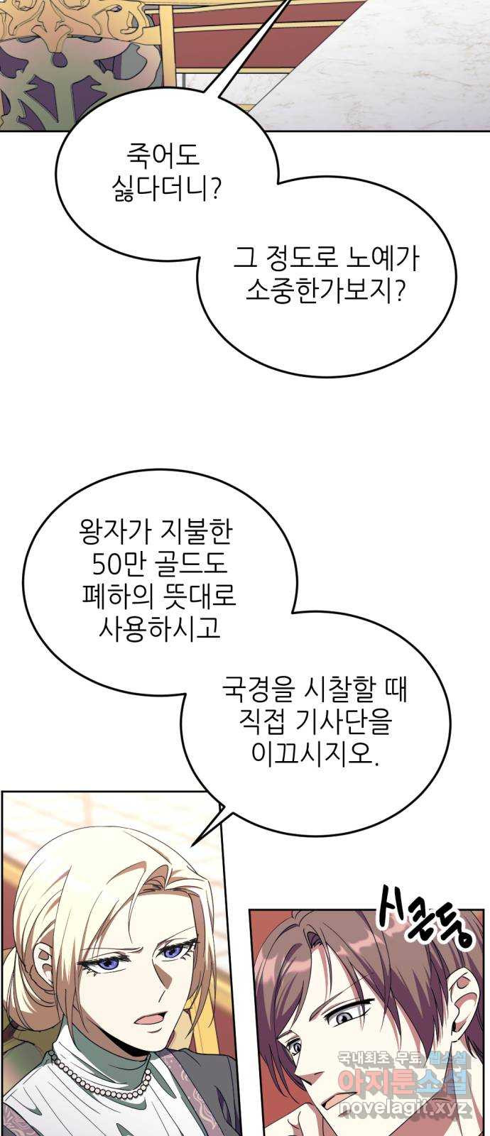 시한부 황후의 나쁜 짓 13화. 〈받지 않고는 못 배길 마지막 패〉 48