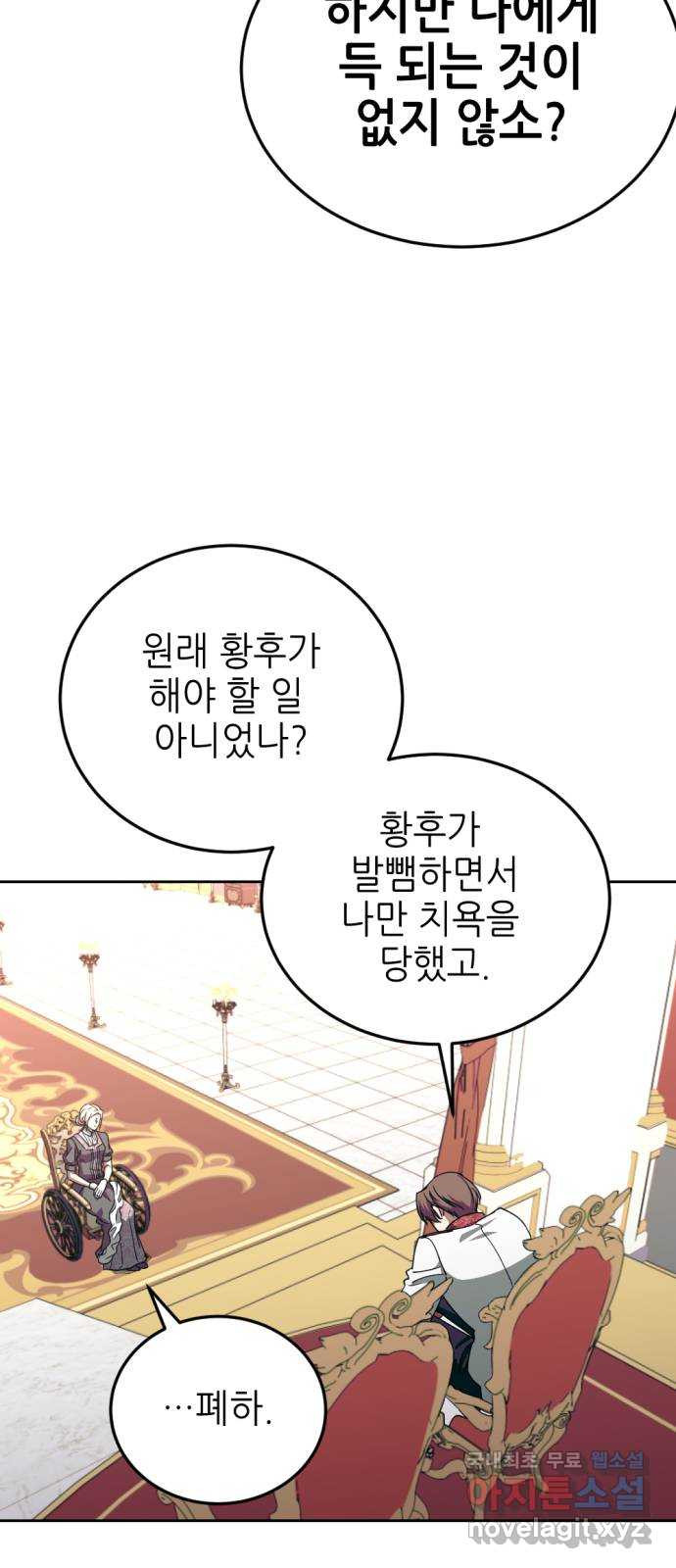 시한부 황후의 나쁜 짓 13화. 〈받지 않고는 못 배길 마지막 패〉 50