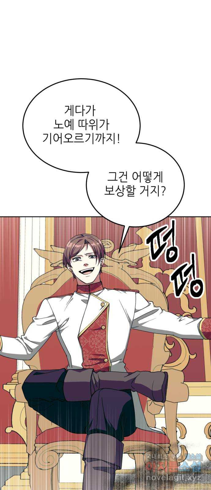 시한부 황후의 나쁜 짓 13화. 〈받지 않고는 못 배길 마지막 패〉 51