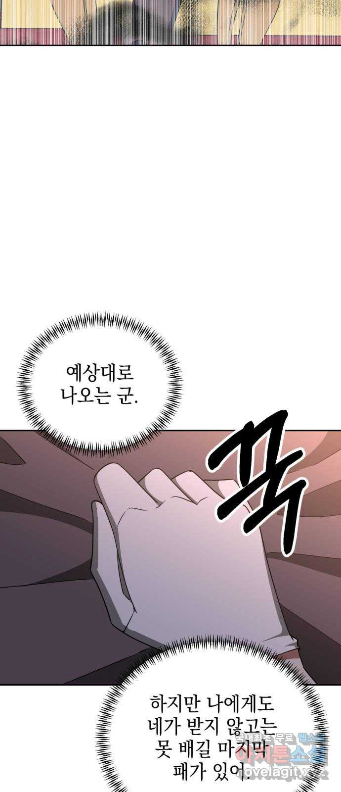 시한부 황후의 나쁜 짓 13화. 〈받지 않고는 못 배길 마지막 패〉 52