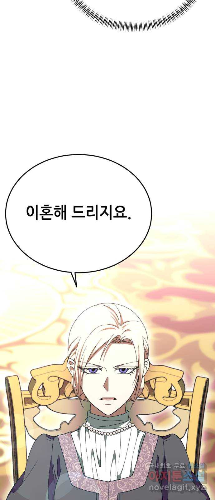 시한부 황후의 나쁜 짓 13화. 〈받지 않고는 못 배길 마지막 패〉 53