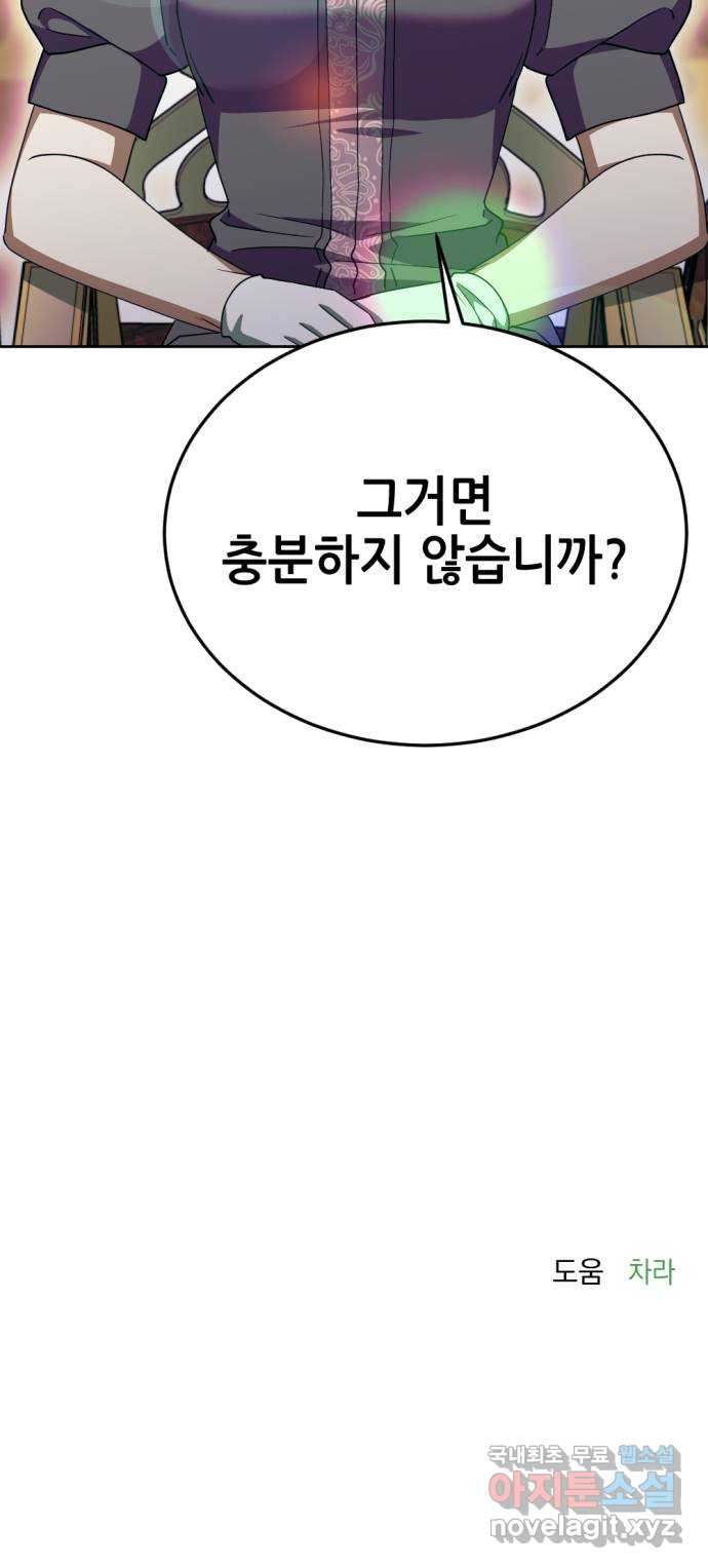시한부 황후의 나쁜 짓 13화. 〈받지 않고는 못 배길 마지막 패〉 54