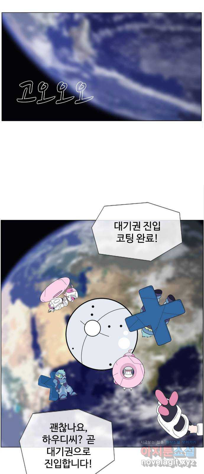 에이머 시즌4- 85화 달이 지다 2