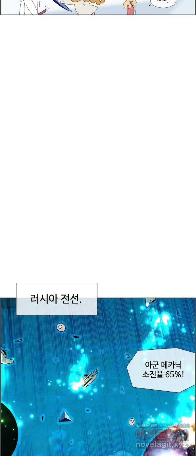 에이머 시즌4- 85화 달이 지다 8