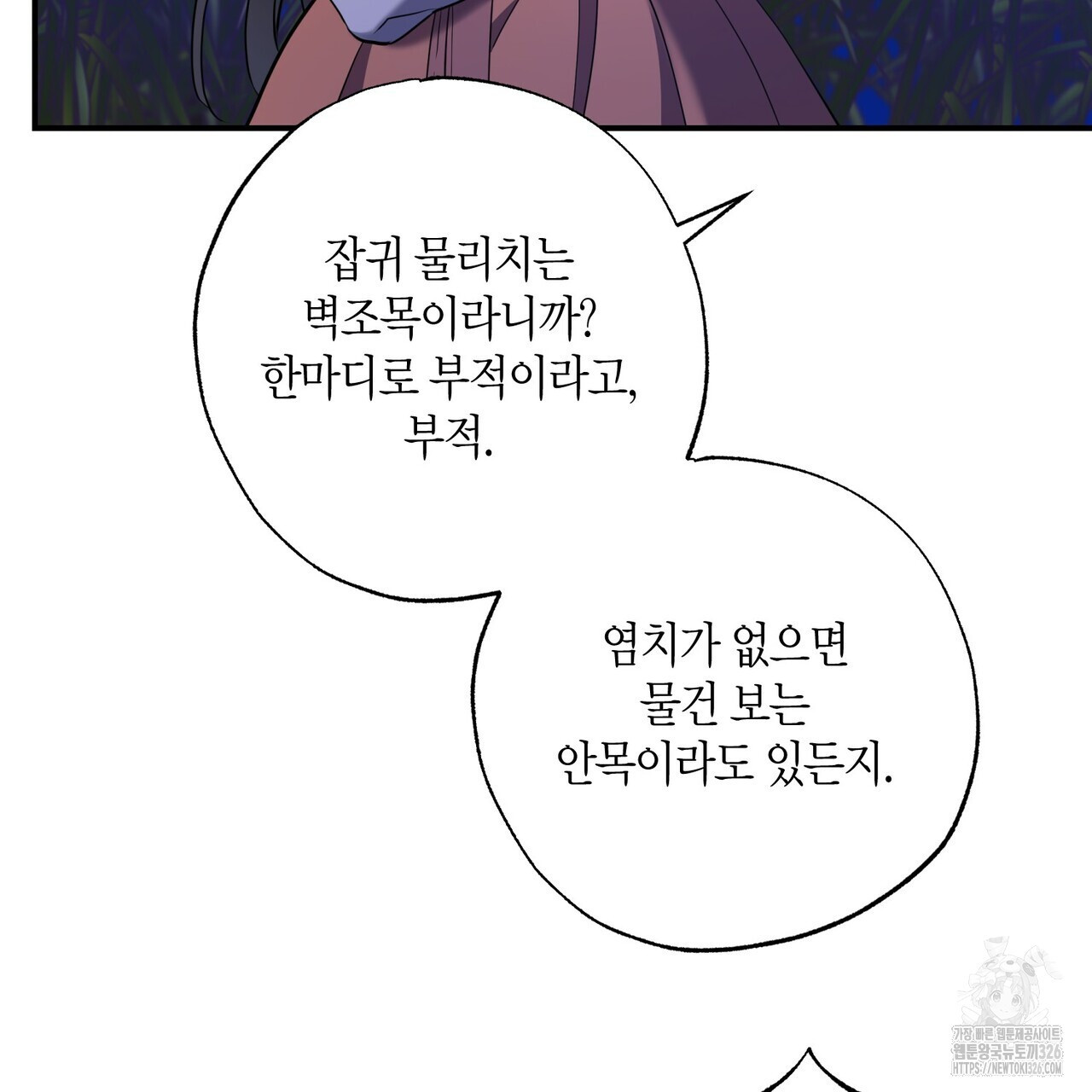 탄금 22화 29
