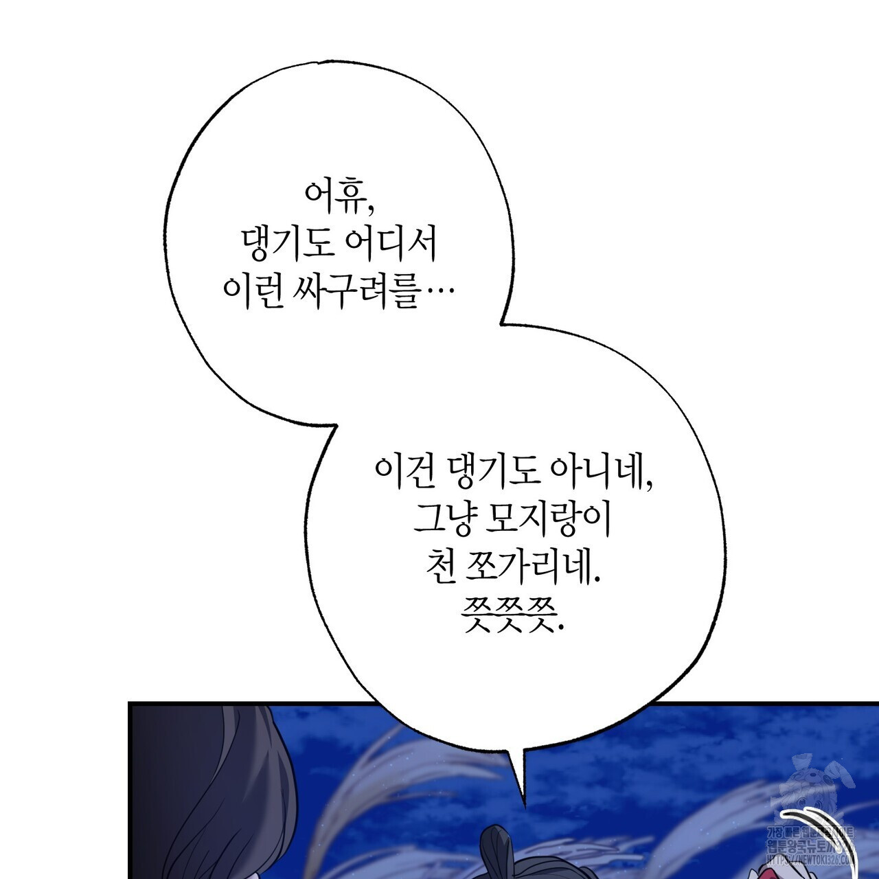탄금 22화 31