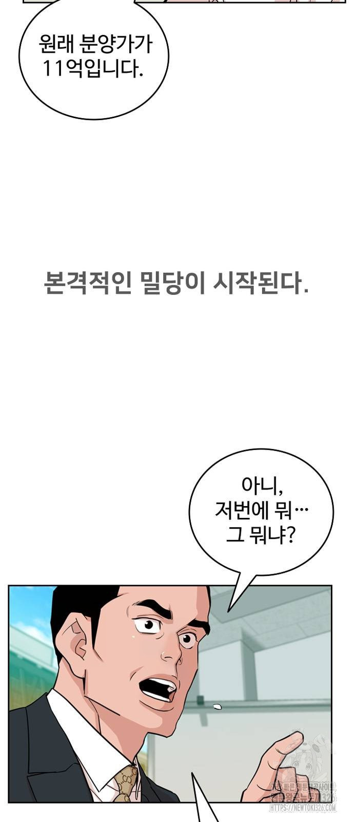 서울 자가에 대기업 다니는 김 부장 이야기 16화 3