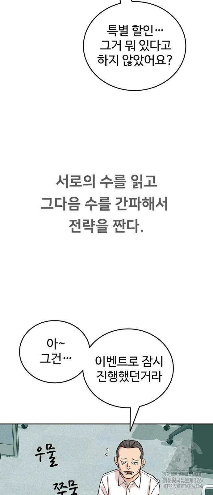 서울 자가에 대기업 다니는 김 부장 이야기 16화 4