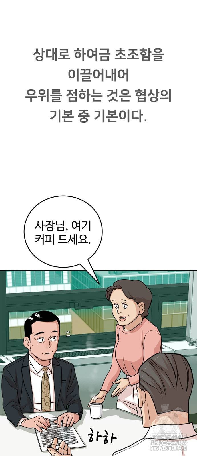 서울 자가에 대기업 다니는 김 부장 이야기 16화 8