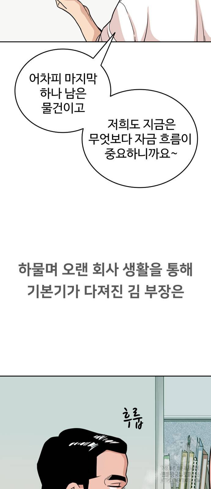 서울 자가에 대기업 다니는 김 부장 이야기 16화 9
