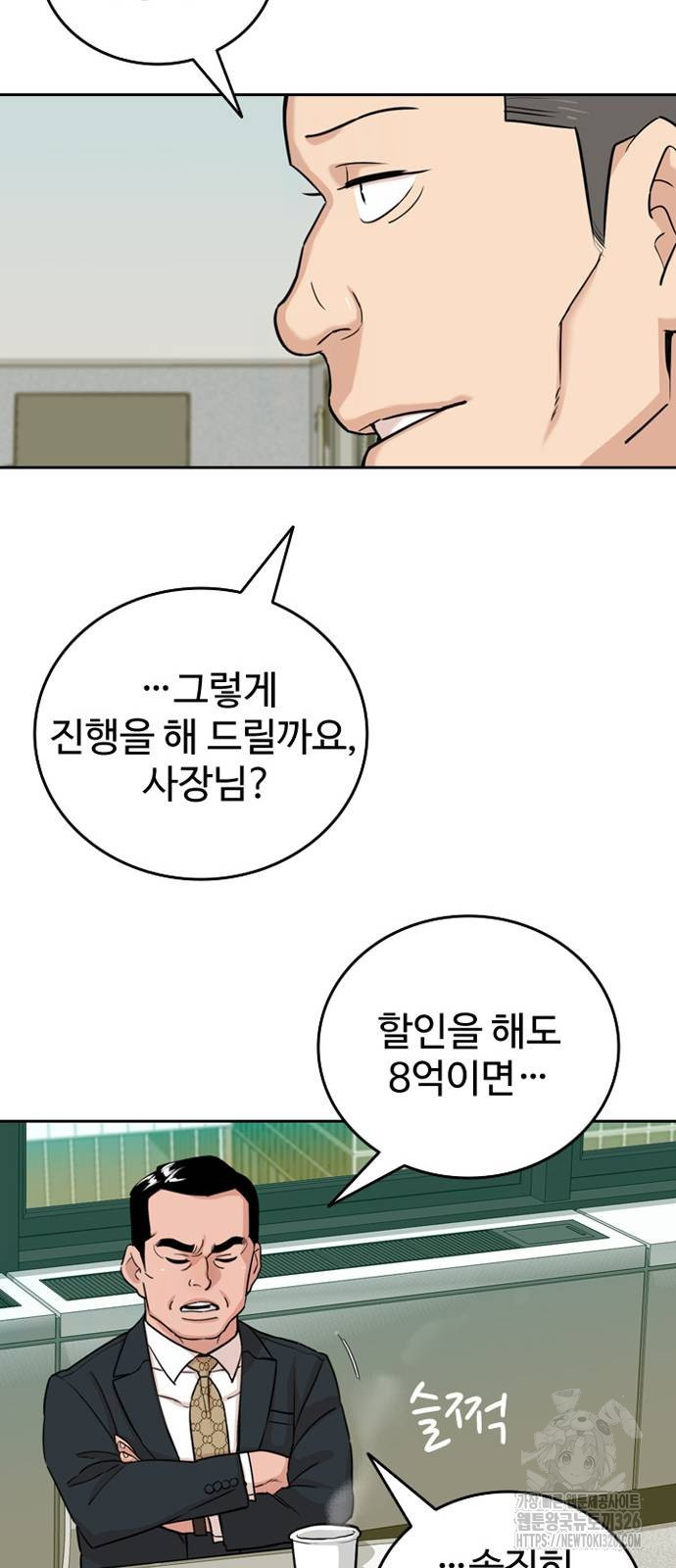 서울 자가에 대기업 다니는 김 부장 이야기 16화 11