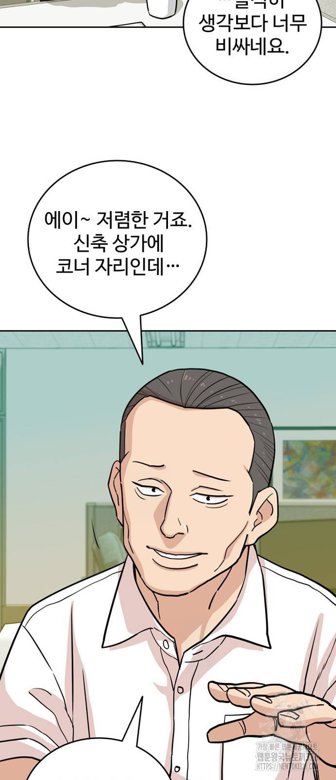 서울 자가에 대기업 다니는 김 부장 이야기 16화 12