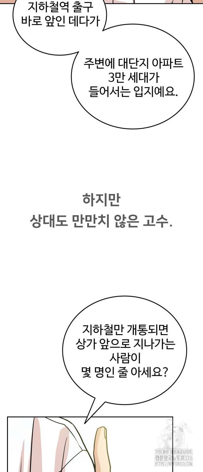 서울 자가에 대기업 다니는 김 부장 이야기 16화 13