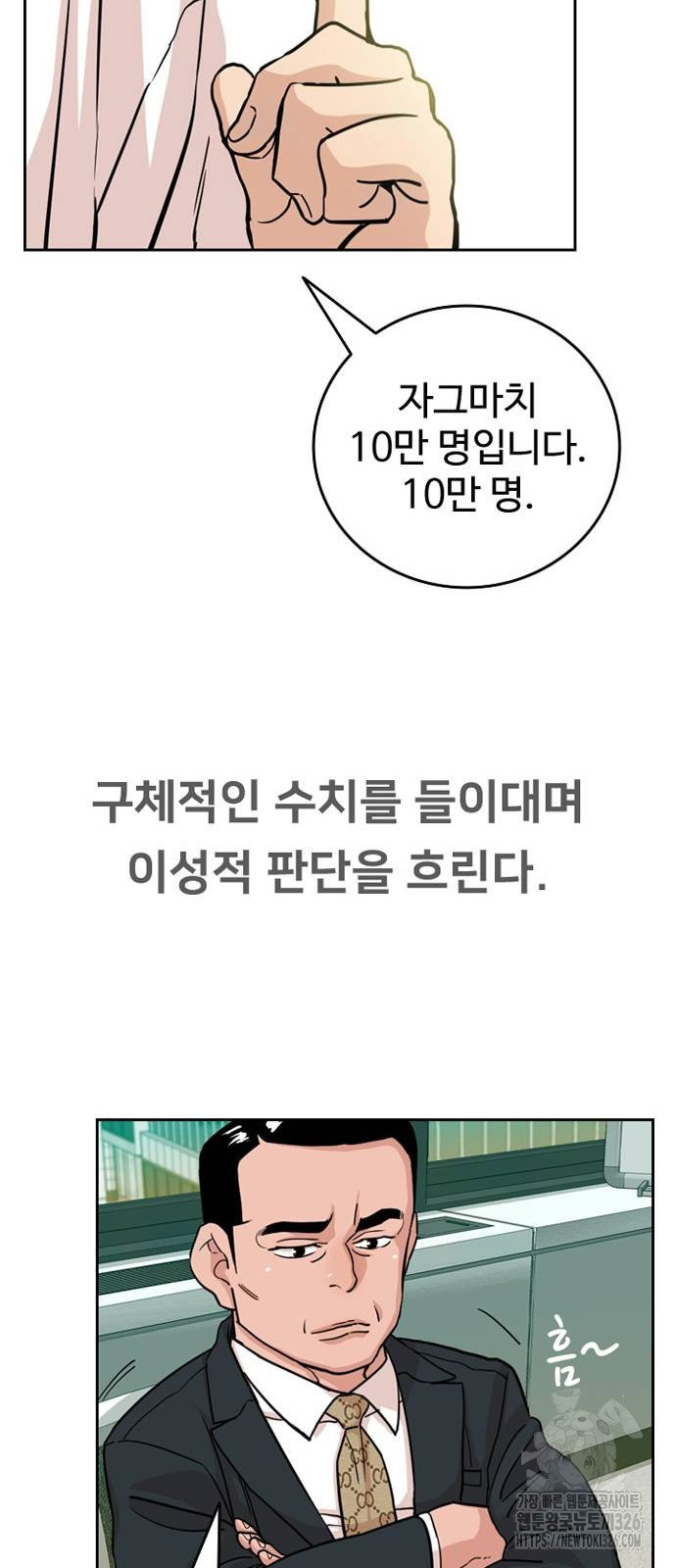 서울 자가에 대기업 다니는 김 부장 이야기 16화 14