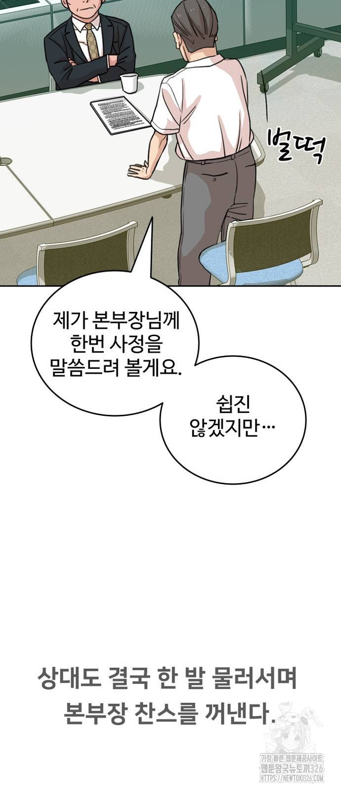 서울 자가에 대기업 다니는 김 부장 이야기 16화 16