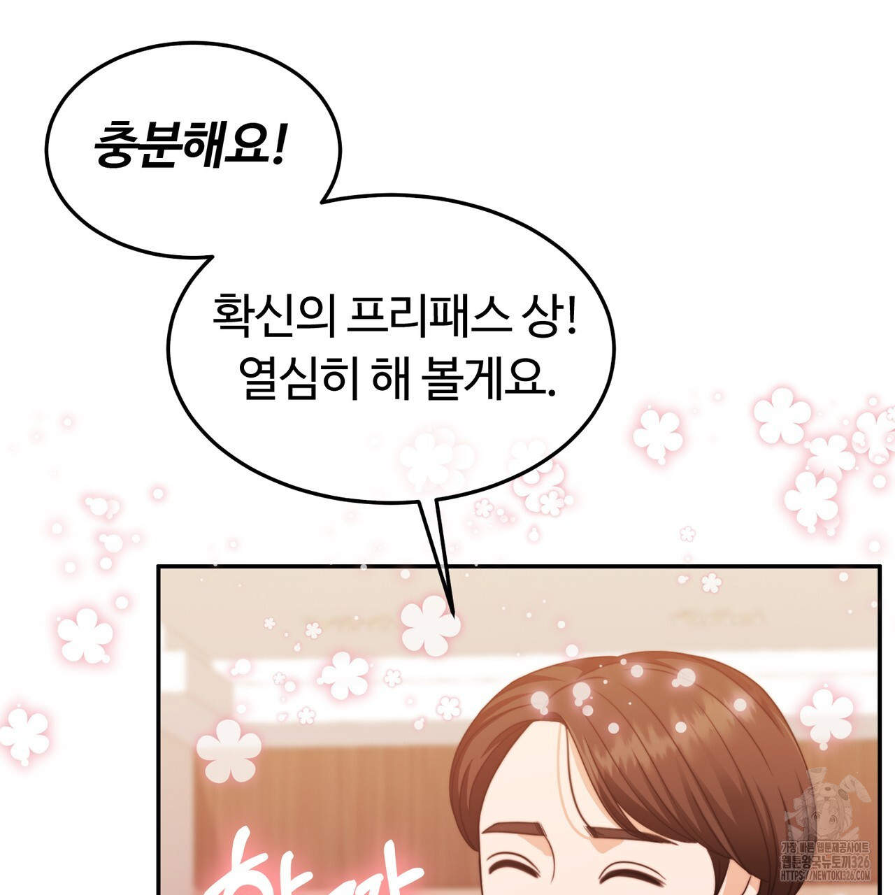 임신 계약 14화 8