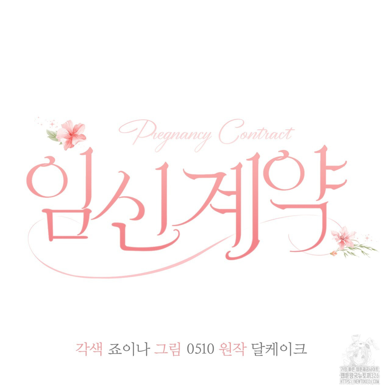 임신 계약 14화 17