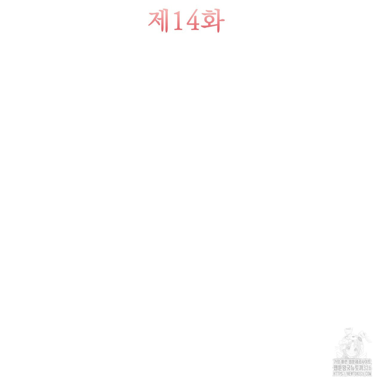 임신 계약 14화 18