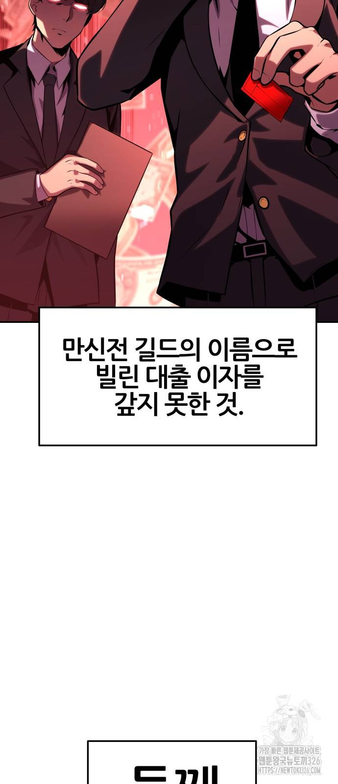 신과함께 돌아온 기사왕님 50화 6