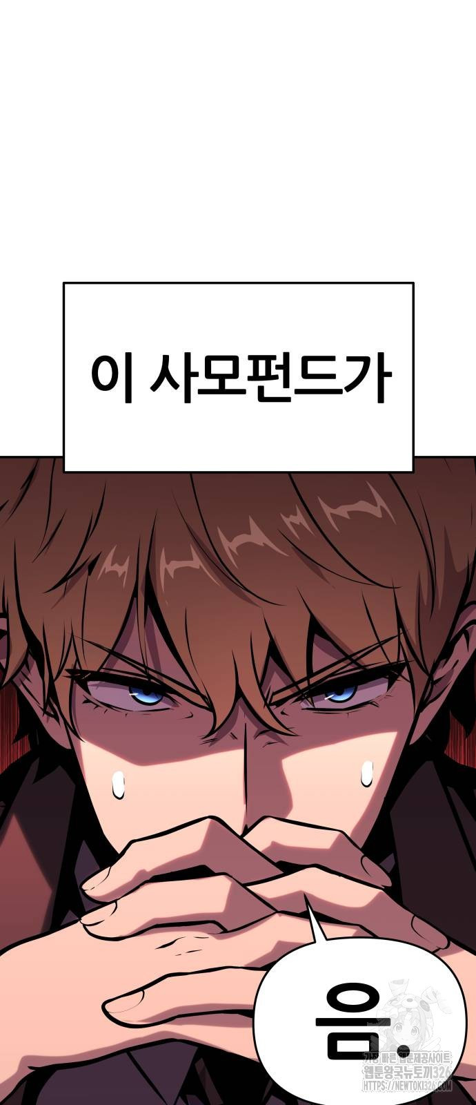 신과함께 돌아온 기사왕님 50화 8