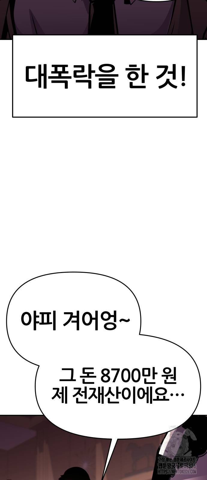 신과함께 돌아온 기사왕님 50화 9