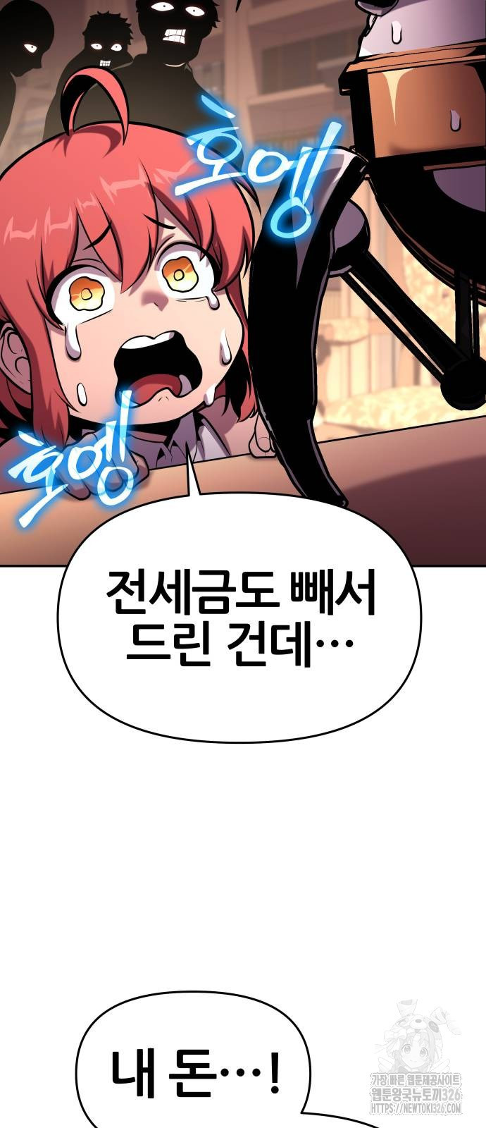 신과함께 돌아온 기사왕님 50화 10