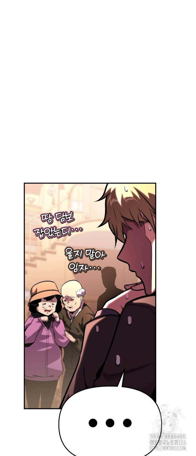 신과함께 돌아온 기사왕님 50화 12