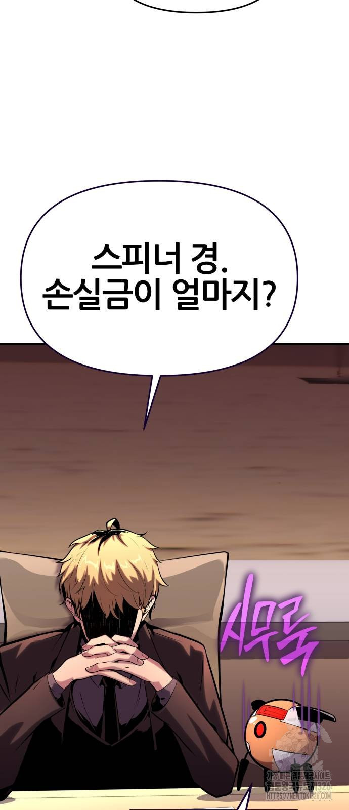 신과함께 돌아온 기사왕님 50화 13