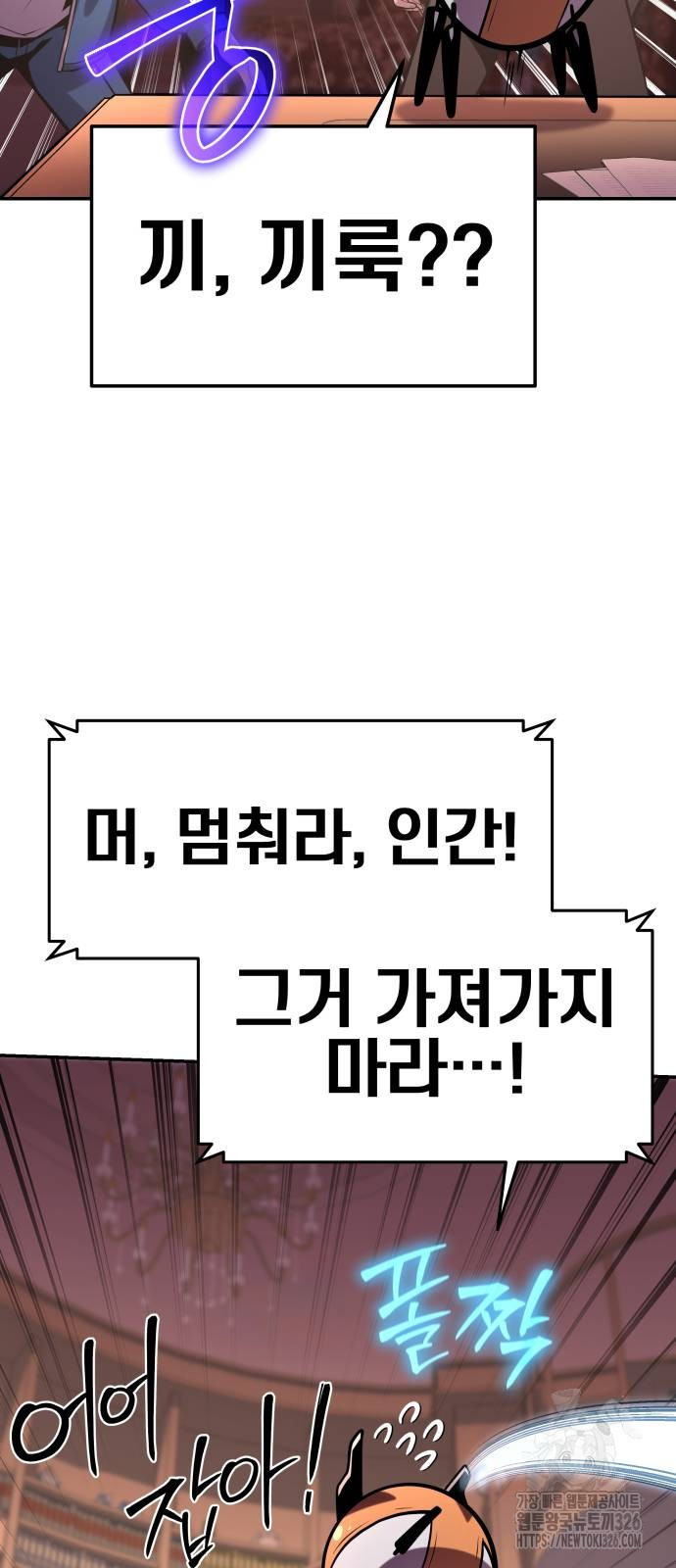 신과함께 돌아온 기사왕님 50화 19