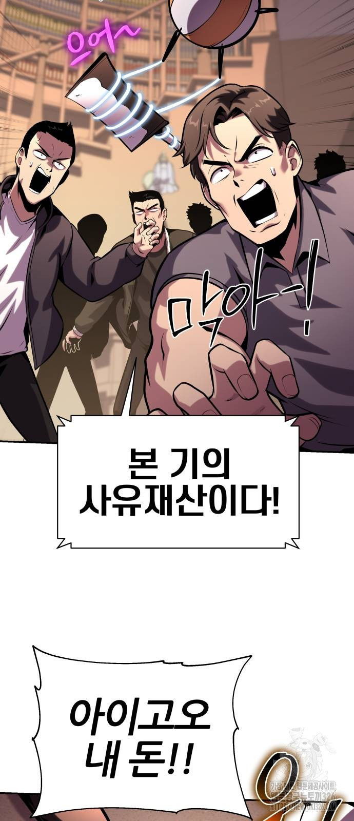 신과함께 돌아온 기사왕님 50화 20