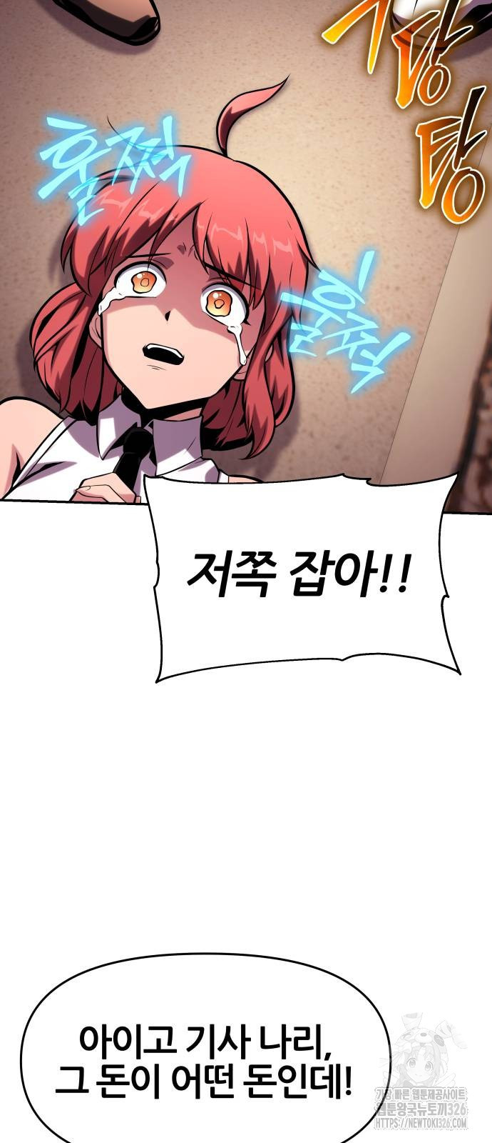신과함께 돌아온 기사왕님 50화 21