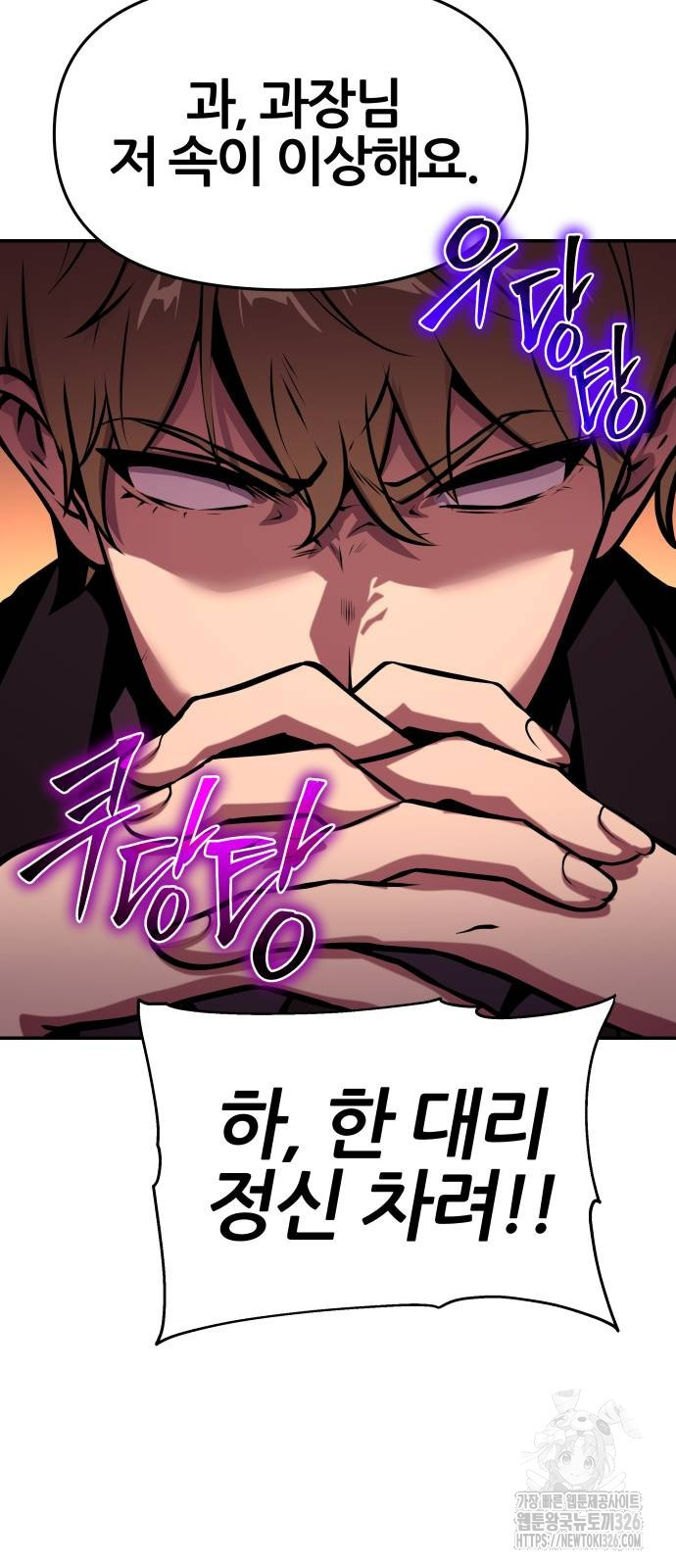 신과함께 돌아온 기사왕님 50화 23