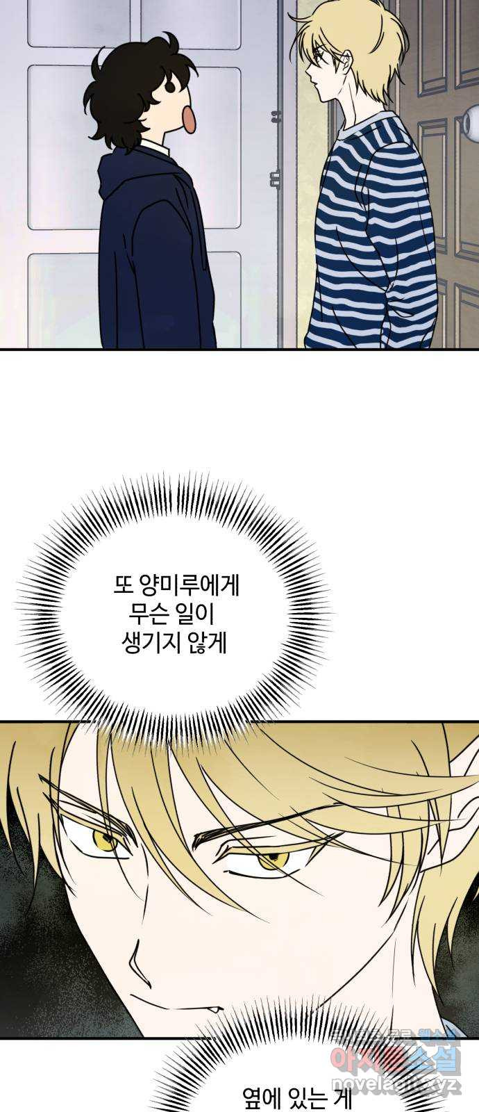 날 먹는 건 금지양! 8화 동상이몽 장보기 3