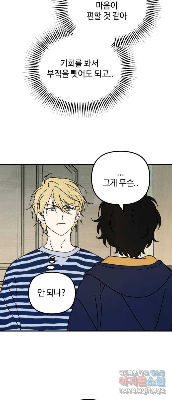 날 먹는 건 금지양! 8화 동상이몽 장보기 4