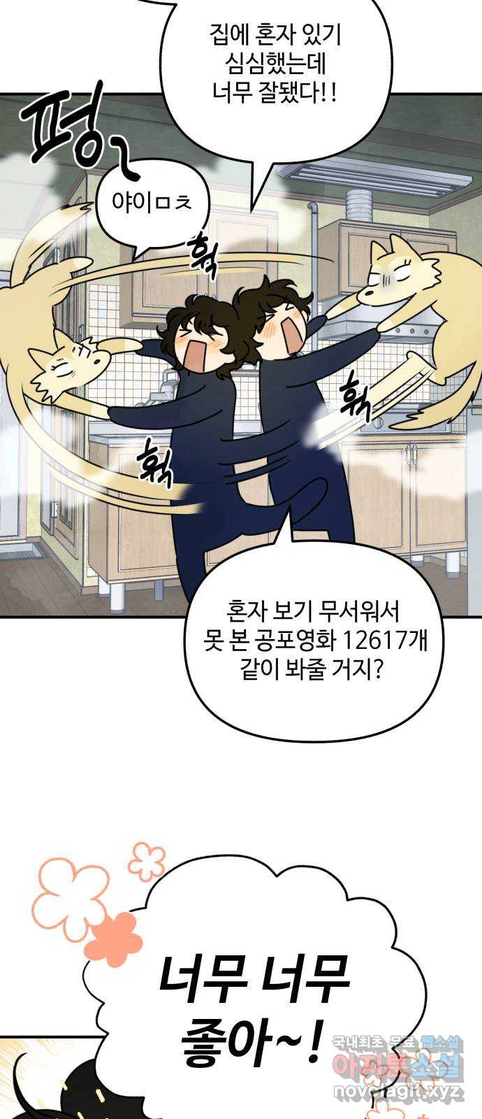 날 먹는 건 금지양! 8화 동상이몽 장보기 6