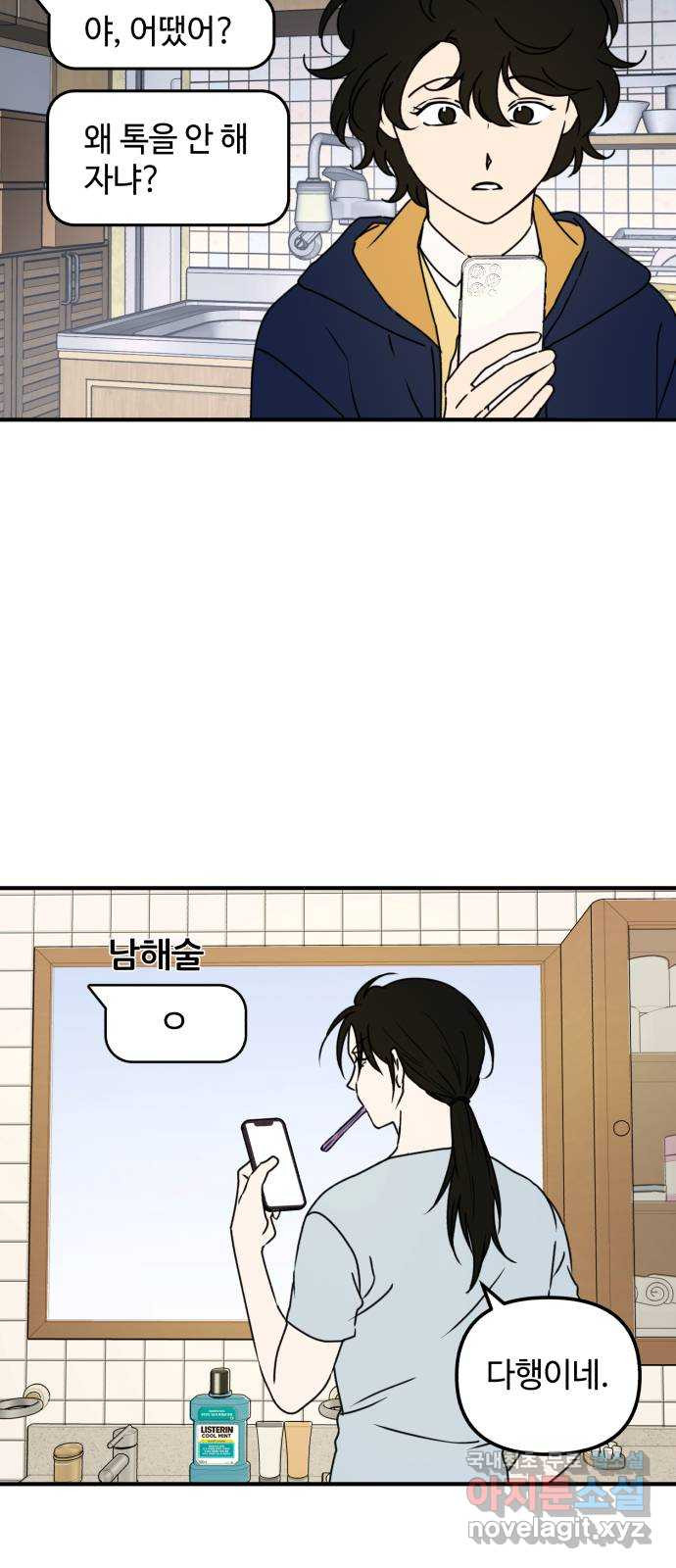 날 먹는 건 금지양! 8화 동상이몽 장보기 9