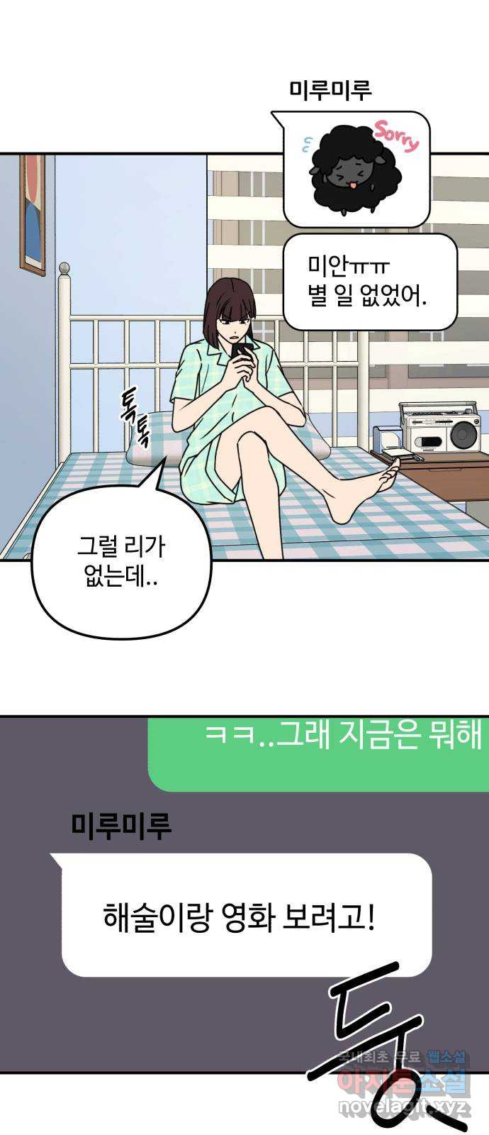 날 먹는 건 금지양! 8화 동상이몽 장보기 10