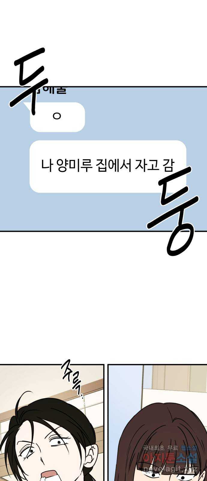 날 먹는 건 금지양! 8화 동상이몽 장보기 11